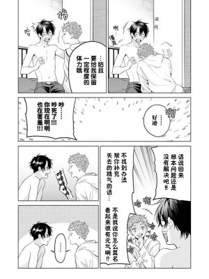 [ことぶき]童貞淫魔はソープ男子にガチ恋中！ [看海汉化组] [DL版]_121