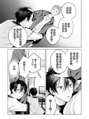 [ことぶき]童貞淫魔はソープ男子にガチ恋中！ [看海汉化组] [DL版]_131