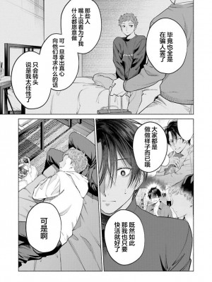 [ことぶき]童貞淫魔はソープ男子にガチ恋中！ [看海汉化组] [DL版]_105
