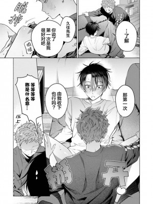[ことぶき]童貞淫魔はソープ男子にガチ恋中！ [看海汉化组] [DL版]_151