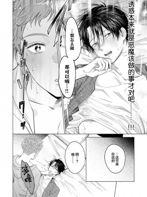 [ことぶき]童貞淫魔はソープ男子にガチ恋中！ [看海汉化组] [DL版]_032