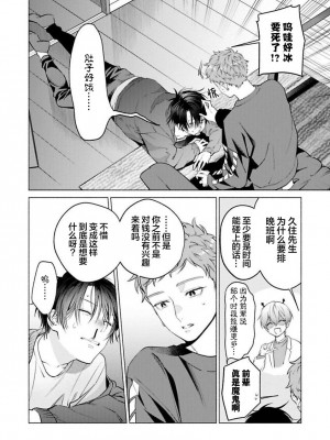 [ことぶき]童貞淫魔はソープ男子にガチ恋中！ [看海汉化组] [DL版]_142