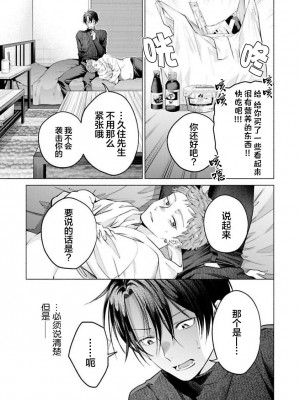 [ことぶき]童貞淫魔はソープ男子にガチ恋中！ [看海汉化组] [DL版]_099