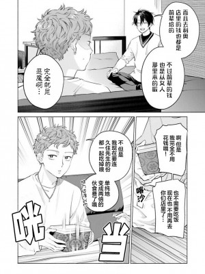 [ことぶき]童貞淫魔はソープ男子にガチ恋中！ [看海汉化组] [DL版]_128