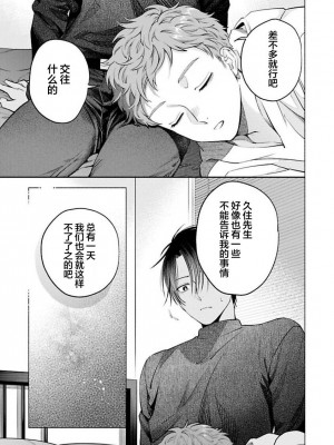 [ことぶき]童貞淫魔はソープ男子にガチ恋中！ [看海汉化组] [DL版]_103