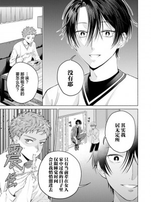 [ことぶき]童貞淫魔はソープ男子にガチ恋中！ [看海汉化组] [DL版]_127