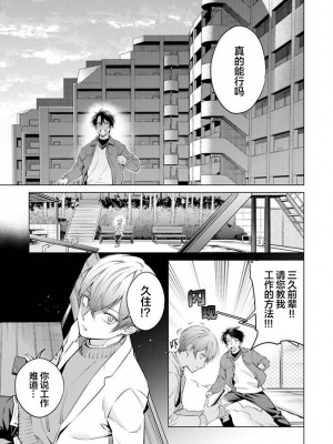 [ことぶき]童貞淫魔はソープ男子にガチ恋中！ [看海汉化组] [DL版]_133