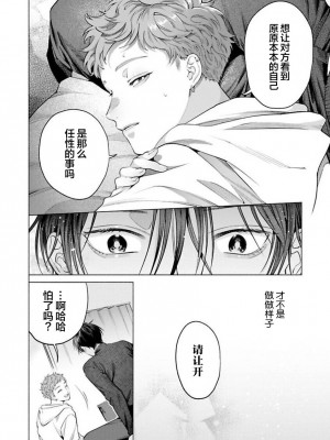[ことぶき]童貞淫魔はソープ男子にガチ恋中！ [看海汉化组] [DL版]_106