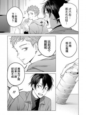 [ことぶき]童貞淫魔はソープ男子にガチ恋中！ [看海汉化组] [DL版]_095