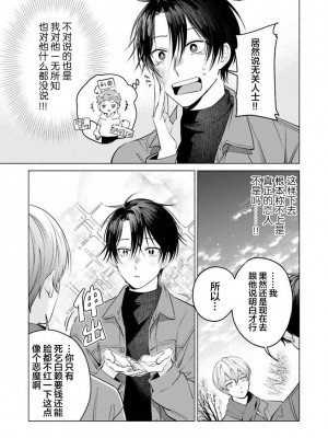 [ことぶき]童貞淫魔はソープ男子にガチ恋中！ [看海汉化组] [DL版]_093