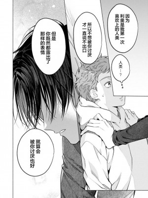 [ことぶき]童貞淫魔はソープ男子にガチ恋中！ [看海汉化组] [DL版]_108