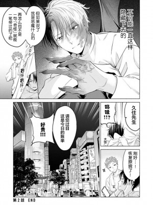 [ことぶき]童貞淫魔はソープ男子にガチ恋中！ [看海汉化组] [DL版]_087