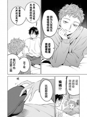 [ことぶき]童貞淫魔はソープ男子にガチ恋中！ [看海汉化组] [DL版]_052