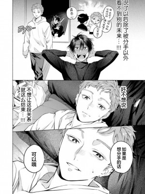 [ことぶき]童貞淫魔はソープ男子にガチ恋中！ [看海汉化组] [DL版]_100