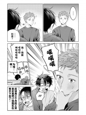 [ことぶき]童貞淫魔はソープ男子にガチ恋中！ [看海汉化组] [DL版]_146
