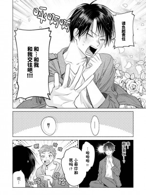 [ことぶき]童貞淫魔はソープ男子にガチ恋中！ [看海汉化组] [DL版]_042