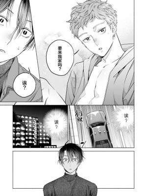 [ことぶき]童貞淫魔はソープ男子にガチ恋中！ [看海汉化组] [DL版]_097
