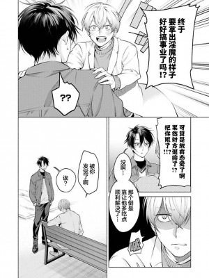 [ことぶき]童貞淫魔はソープ男子にガチ恋中！ [看海汉化组] [DL版]_134