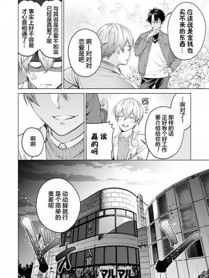 [ことぶき]童貞淫魔はソープ男子にガチ恋中！ [看海汉化组] [DL版]_136