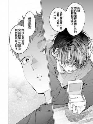 [ことぶき]童貞淫魔はソープ男子にガチ恋中！ [看海汉化组] [DL版]_144