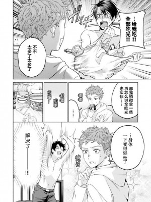 [ことぶき]童貞淫魔はソープ男子にガチ恋中！ [看海汉化组] [DL版]_122