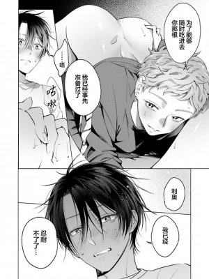 [ことぶき]童貞淫魔はソープ男子にガチ恋中！ [看海汉化组] [DL版]_154