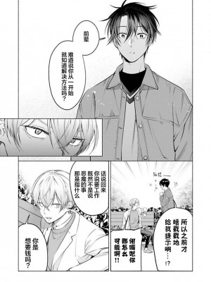 [ことぶき]童貞淫魔はソープ男子にガチ恋中！ [看海汉化组] [DL版]_135