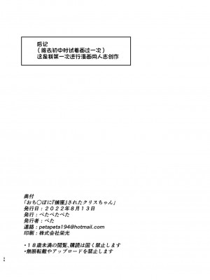 [ぺたぺたぺた (ぺた)] おち○ぽに「捕獲」されたクリスちゃん (ポケットモンスター) [一只麻利的鸽子汉化] [Digital]_34