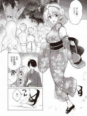 [つかこ] エルフ嫁のいる暮らし 1-2 [DL版]_29