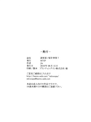 (C78) [MTSP (Jin)] 遠坂家ノ家計事情 7 (Fate／stay night)_39