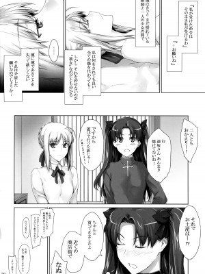 (C78) [MTSP (Jin)] 遠坂家ノ家計事情 7 (Fate／stay night)_37