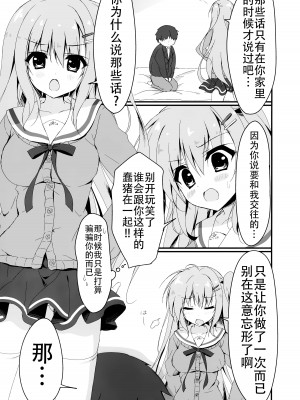 (C91) [しとろんの杜 (柚子奈ひよ)] だれがアンタみたいなキモブタと!! 2本目 [不想出名的咸鱼个人机翻]_08