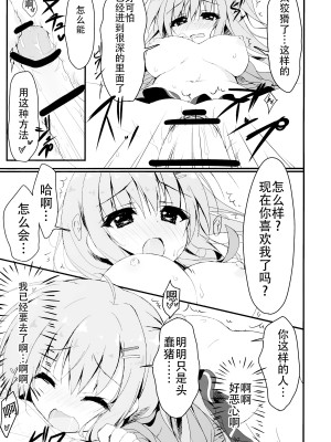 (C91) [しとろんの杜 (柚子奈ひよ)] だれがアンタみたいなキモブタと!! 2本目 [不想出名的咸鱼个人机翻]_10