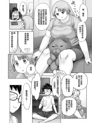 [まるまるアルマジロー (まじろー)] 私、太ってしまいましたが？ [便宜汉化组]_18