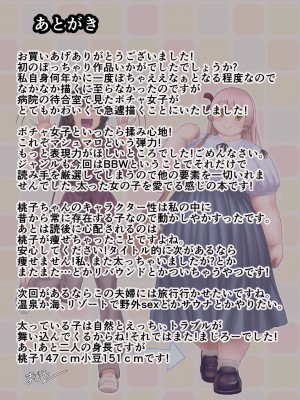 [まるまるアルマジロー (まじろー)] 私、太ってしまいましたが？ [便宜汉化组]_62