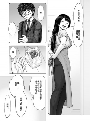 [まるまるアルマジロー (まじろー)] 私、太ってしまいましたが？ [便宜汉化组]_58