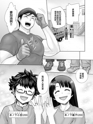 [まるまるアルマジロー (まじろー)] 私、太ってしまいましたが？ [便宜汉化组]_03