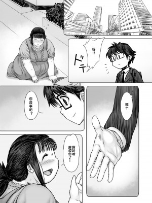 [まるまるアルマジロー (まじろー)] 私、太ってしまいましたが？ [便宜汉化组]_54