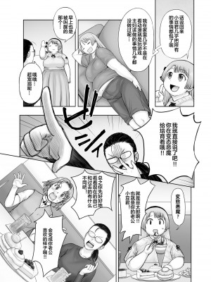 [まるまるアルマジロー (まじろー)] 私、太ってしまいましたが？ [便宜汉化组]_16