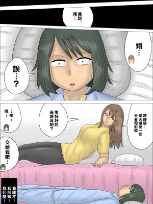 [ぺんちゃぺん]僕の初めては彼女のお母さんでした。[中国翻译]_32