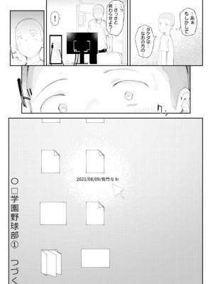 [どえむたん]「〇□学園野球部～真夏の合宿中に種付けされる女子マネージャーたち～1_26