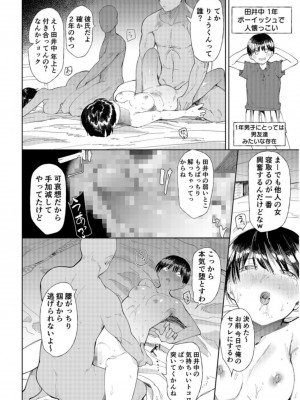 [どえむたん]「〇□学園野球部～真夏の合宿中に種付けされる女子マネージャーたち～1_16