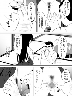 [はにぃめいぷる] キモくて無職のおじさん（僕）が美少女J〇の処女ま○こに無責任中出ししたら悦んでくれました。_23