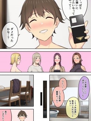 [のり御膳 (のり伍郎)] 今泉ん家はどうやらギャルの溜まり場になってるらしい5_064