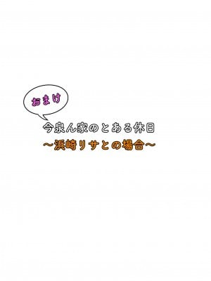 [のり御膳 (のり伍郎)] 今泉ん家はどうやらギャルの溜まり場になってるらしい5_082