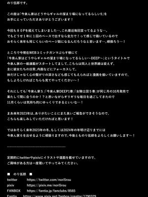 [のり御膳 (のり伍郎)] 今泉ん家はどうやらギャルの溜まり場になってるらしい5_087
