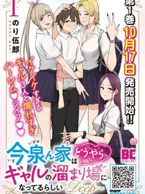 [のり御膳 (のり伍郎)] 今泉ん家はどうやらギャルの溜まり場になってるらしい5_088