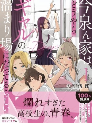 [のり御膳 (のり伍郎)] 今泉ん家はどうやらギャルの溜まり場になってるらしい5_089