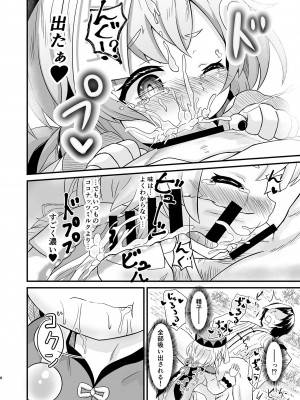 [うるふわん (にのじ)] 喜色満身  (原神) [DL版]_08