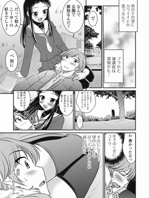 [花巻かえる] 男の娘は俺の嫁 [DL版]_059